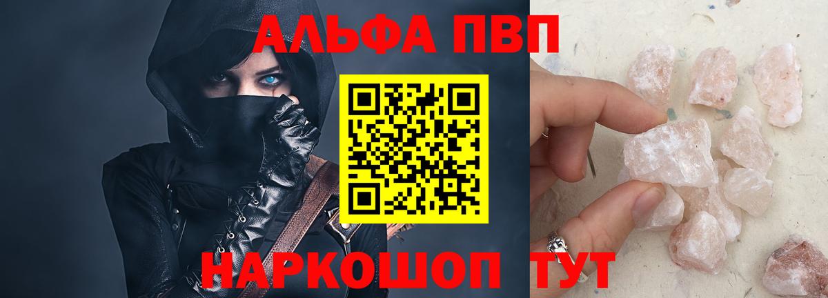 Alfa_PVP Crystall Энгельс