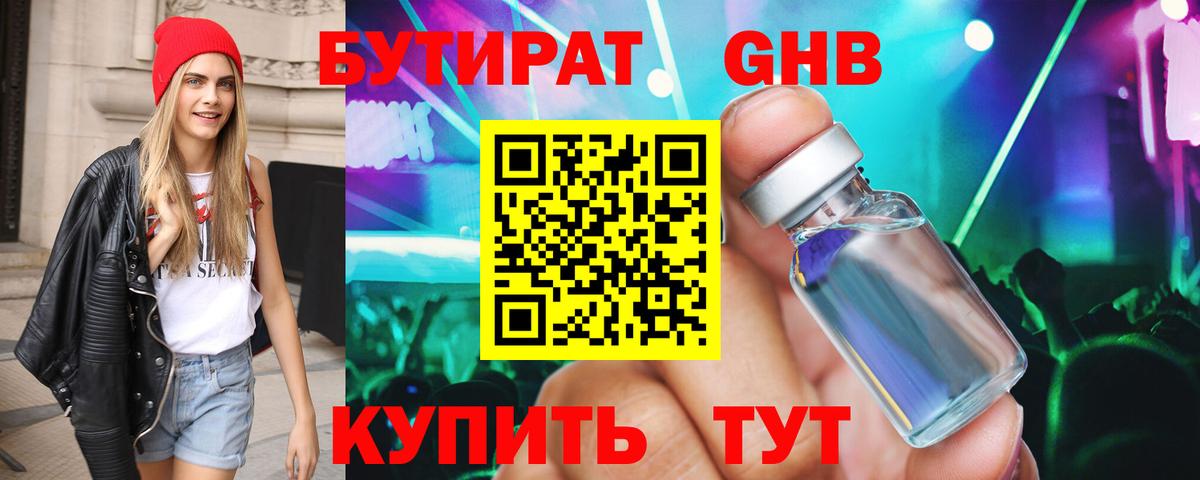 Энгельс  Бутират жидкий экстази  Вход с VPN 