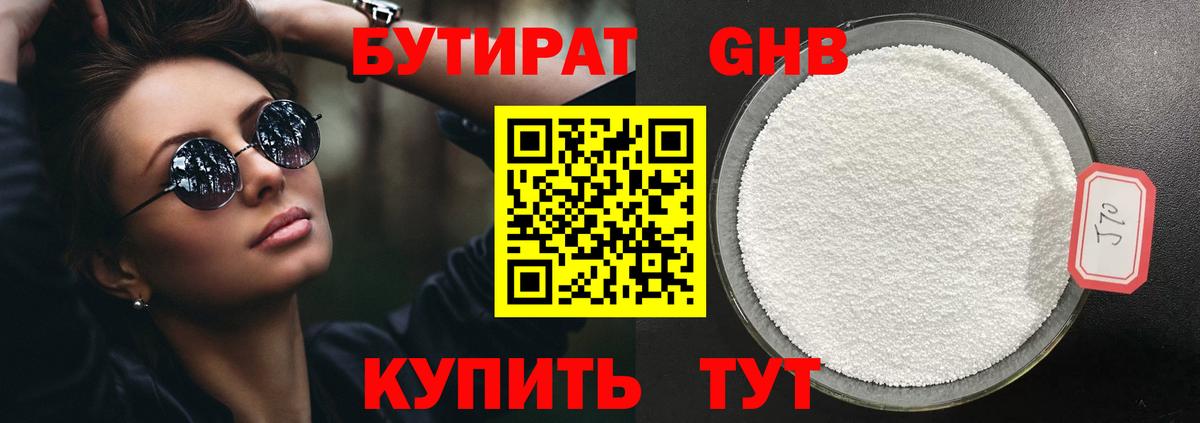 Бутират 1.4BDO Энгельс