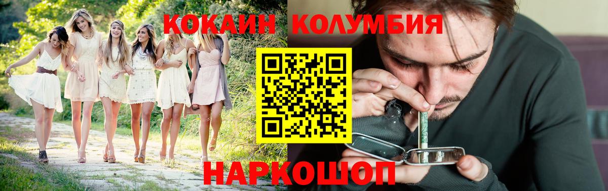 COCAIN Columbia  Cocaine Эквадор  Вход с VPN  КОКАИН  Энгельс 