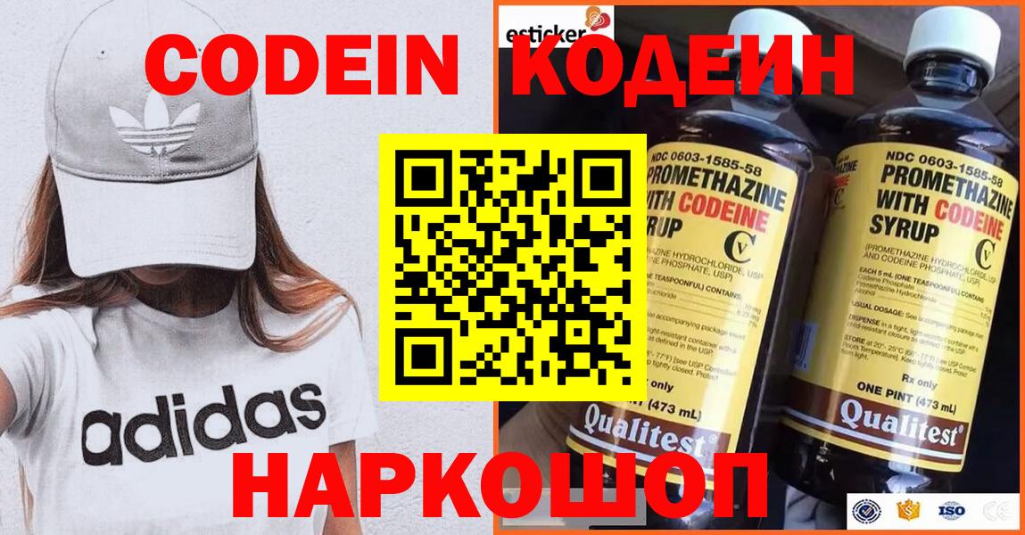 Codein Purple Drank Энгельс
