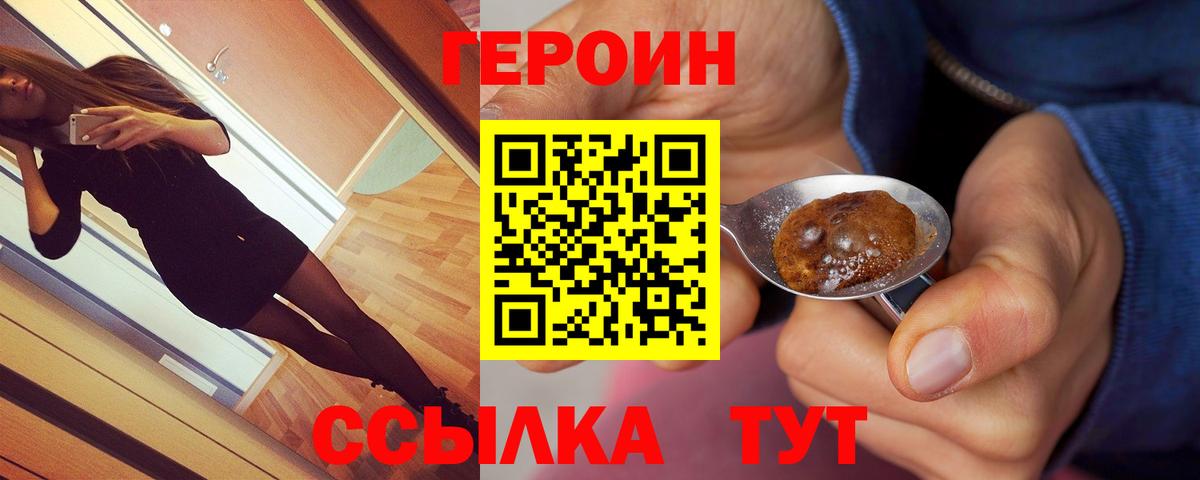 ГЕРОИН герыч Энгельс