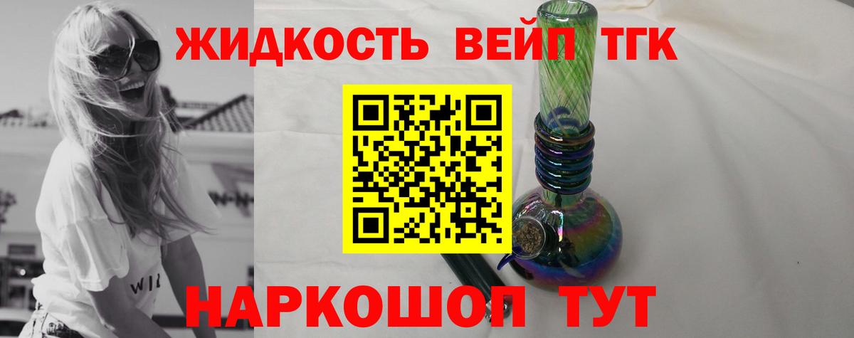 Дистиллят ТГК вейп Энгельс